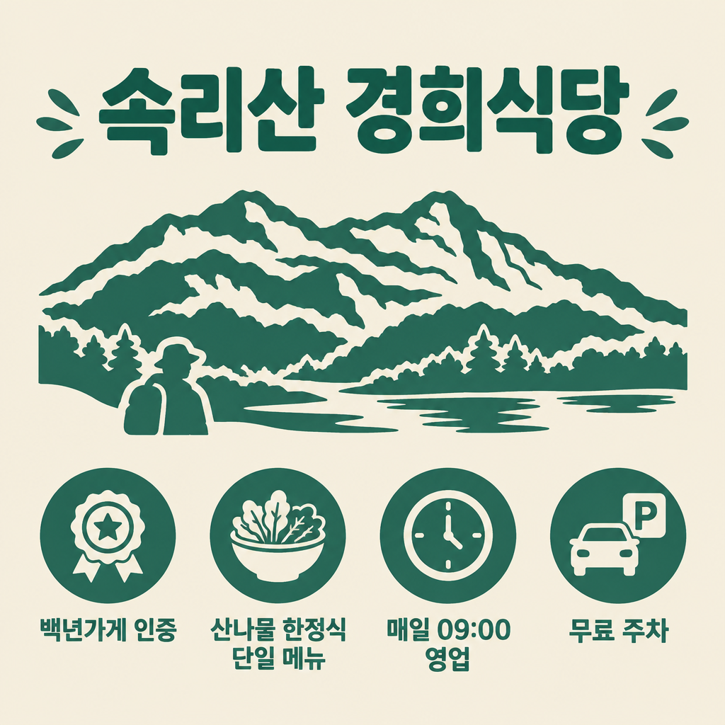 경희식당 메뉴와 방문 정보 안내 그림